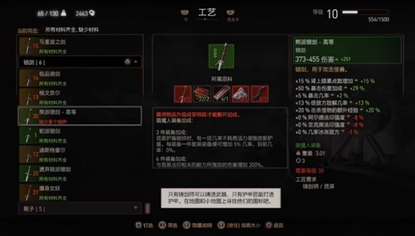 《巫师3》次世代版熊派高等银剑获取方法