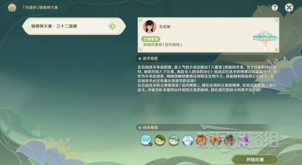 《原神》智巧灵蕈大竞逐第三幕任务攻略及比赛阵容推荐