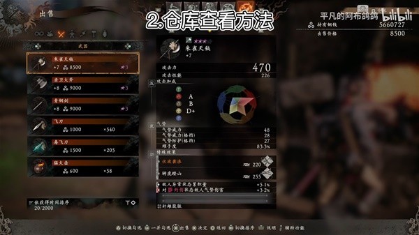 《卧龙苍天陨落》五个超实用小技巧分享 怎么查看仓库