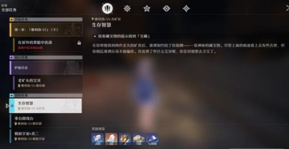 崩坏星穹铁道生存智慧桑博宝藏在哪-生存智慧桑博宝藏位置介绍