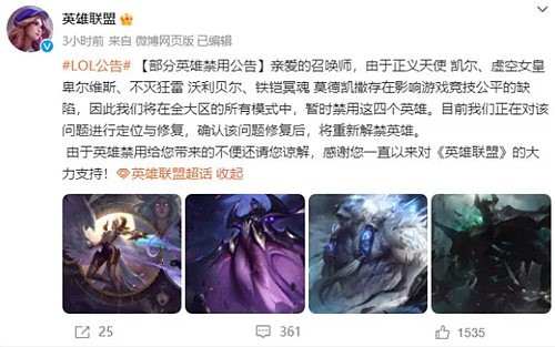 英雄联盟四位英雄因缺陷被禁怎么办-被禁英雄什么时候可以玩