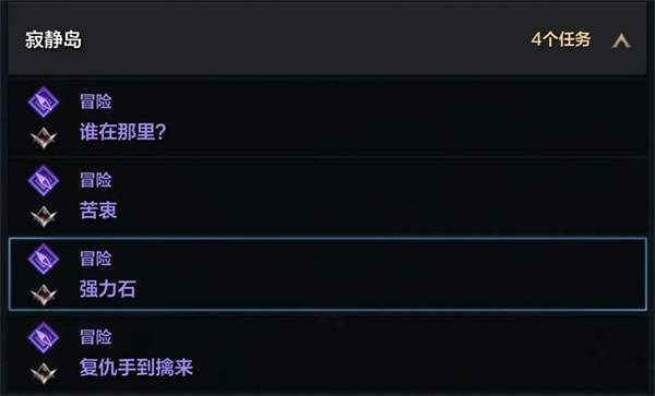 命运方舟寂静岛强力石怎么获得-命运方舟寂静岛强力石任务完成方法