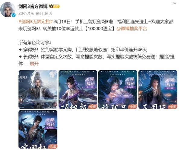 剑网3无界公测定档 6月13日相约无界