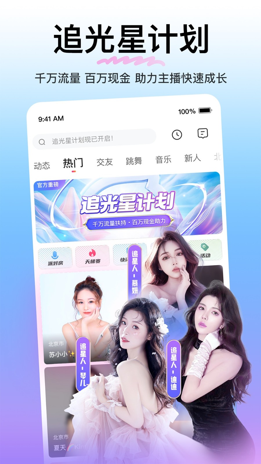 美眉直播app下载