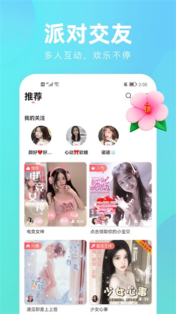 夜来香直播观看视频下载免费版