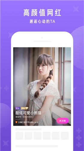 杏仁直播app安卓最新版下载
