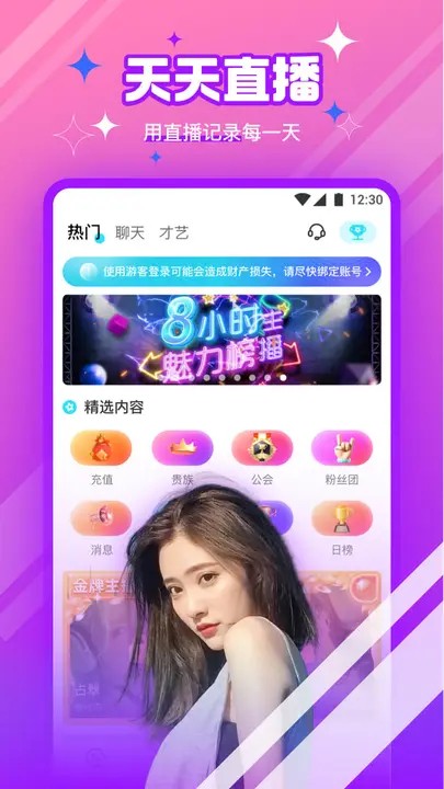 星月直播下载安装下载