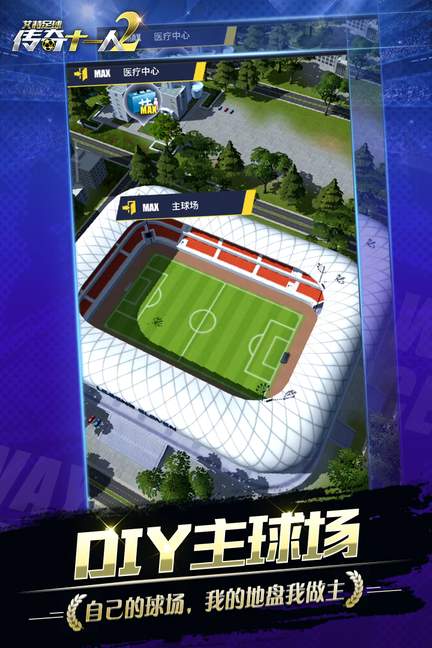 艾特足球小米版1