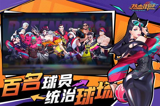 热血街篮应用宝版2