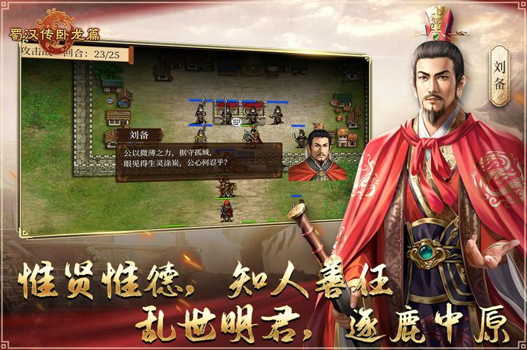 蜀汉传卧龙篇2024最新版0