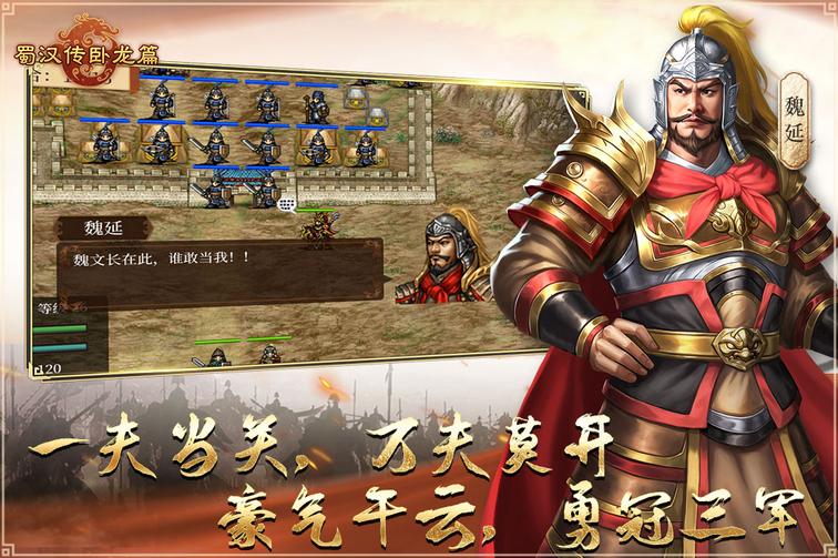 蜀汉传卧龙篇2024最新版1