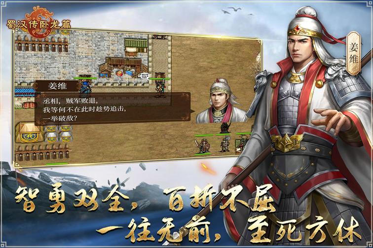 蜀汉传卧龙篇2024最新版2