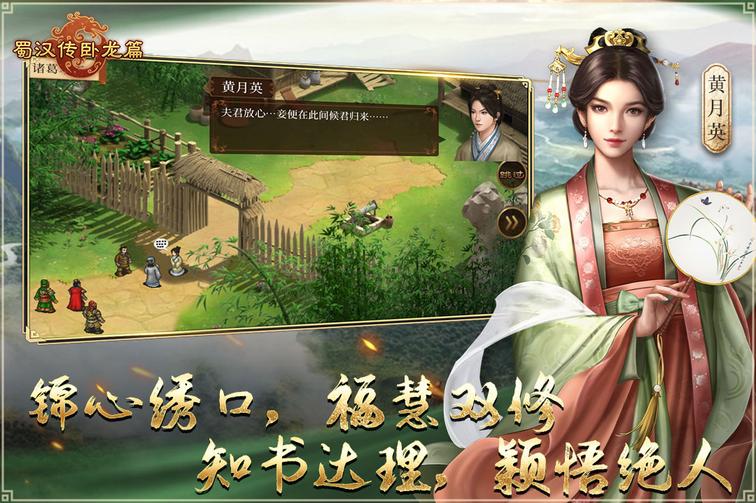 蜀汉传卧龙篇2024最新版3