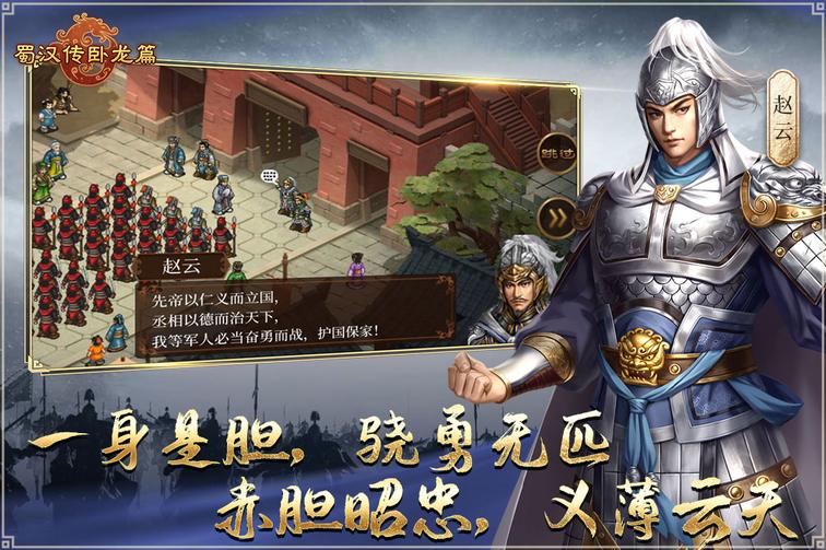 蜀汉传卧龙篇2024最新版4