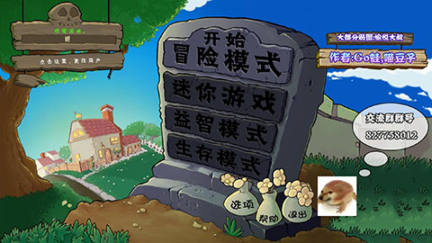 植物大战僵尸真无双版4