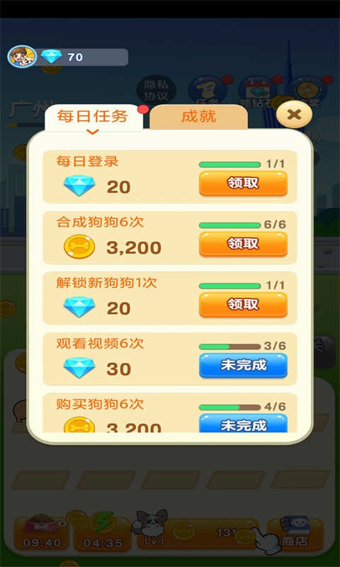 狗狗养成记2