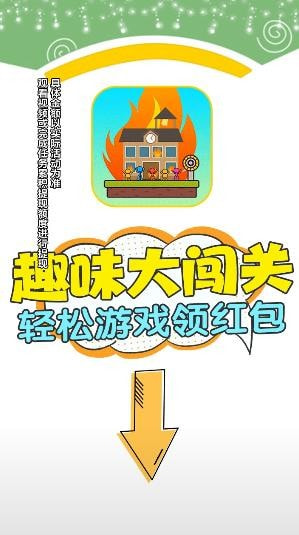 趣味大闯关3