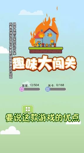 趣味大闯关0