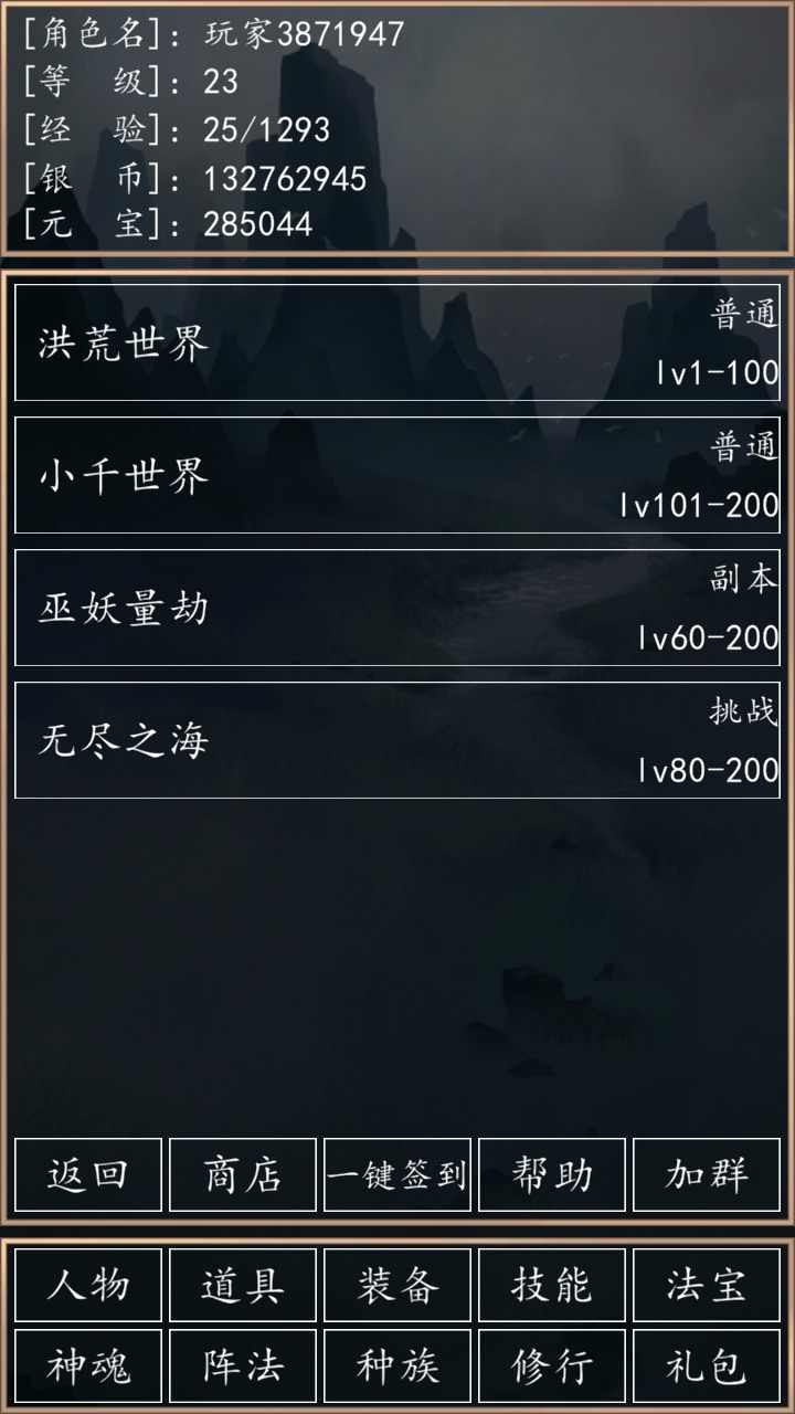 洪荒超级签到系统0