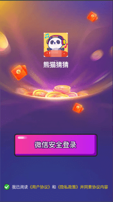 熊猫猜猜2