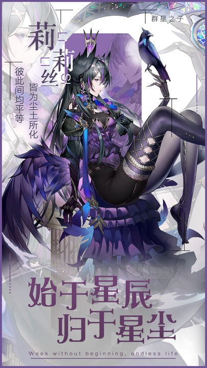 群星之子3