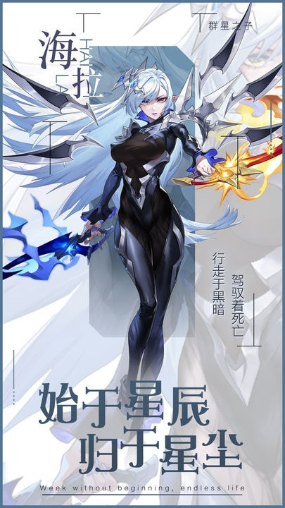 群星之子2