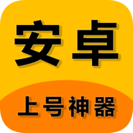 上号神器_logo