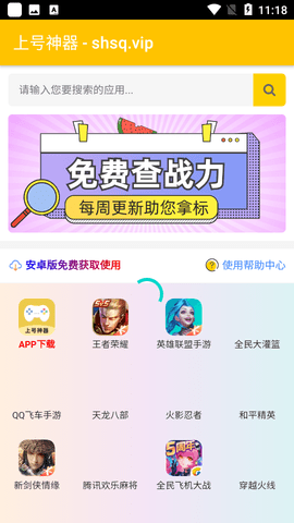上号神器2