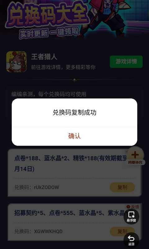 王者猎人礼包工具0