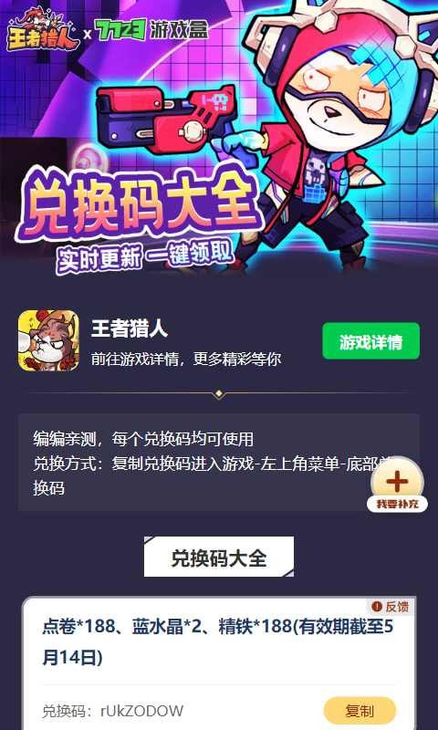 王者猎人礼包工具2