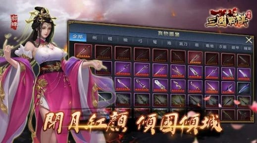 三国战棋传说无广告安卓游戏2
