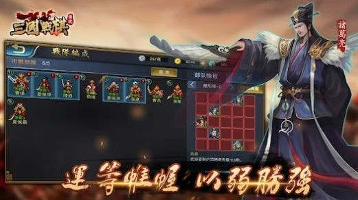 三国战棋传说无广告安卓游戏1