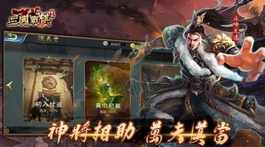 三国战棋传说无广告安卓游戏0