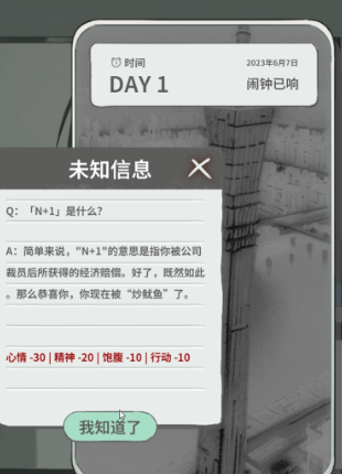 N1Plus失业模拟器0