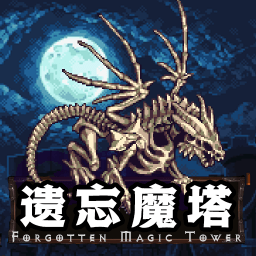 遗忘魔塔_logo