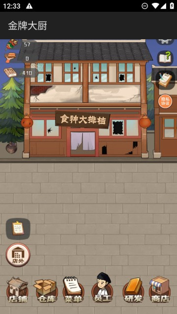 金牌大厨0