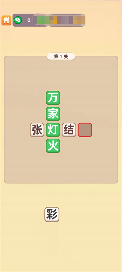 宋太尉猜成语0
