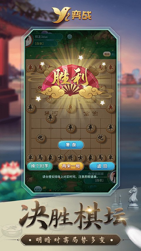 弈战0