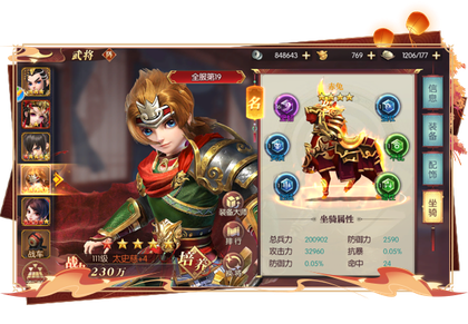远征三国2