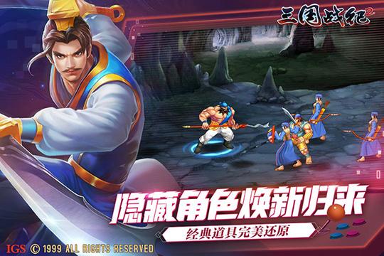 三国战纪2手游最新版1