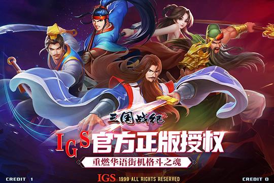 三国战纪2手游最新版0