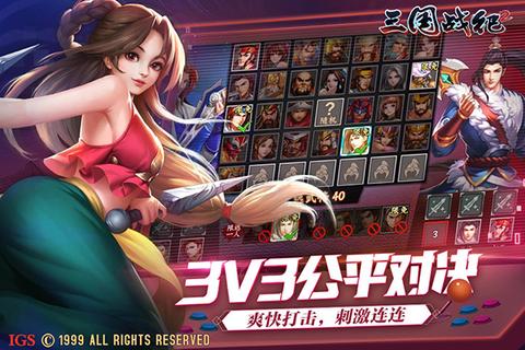 三国战纪2手游最新版4