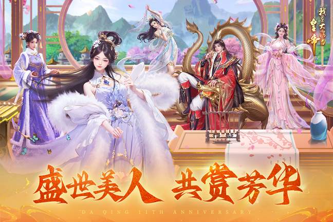 我在大清当皇帝九游版3