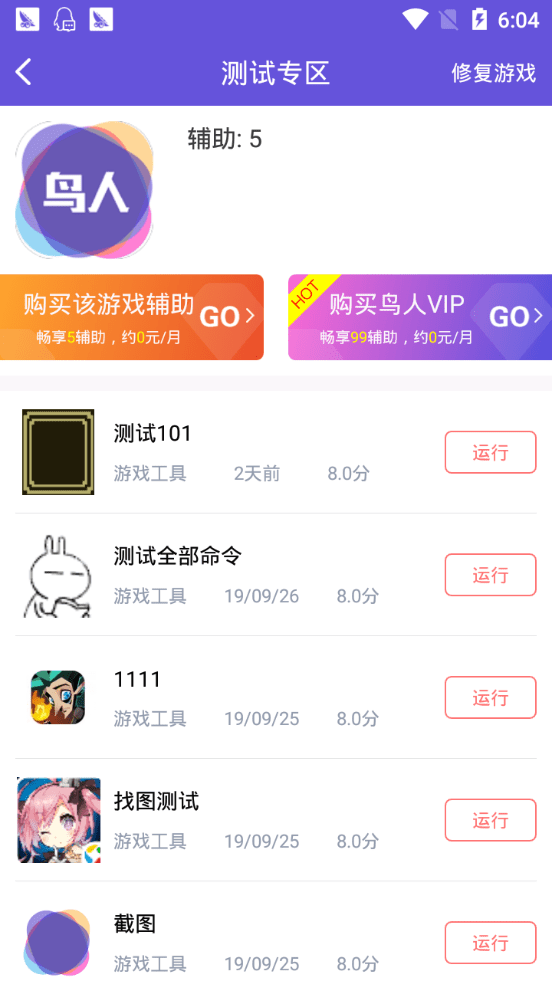 鸟人助手2023最新版1