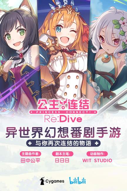 公主连结九游版4