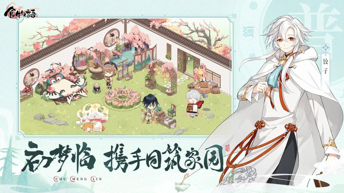 食物语陪伴版2