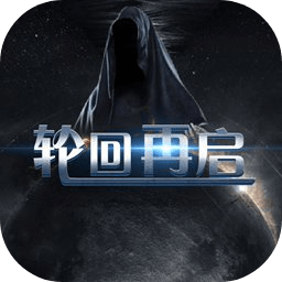 轮回再启rpg_logo