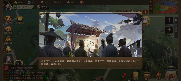 朕的江山2最新版2