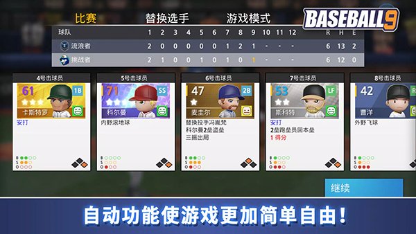 职业棒球9无限钻石版3