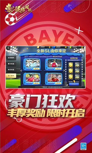 豪门足球风云内置功能菜单版下载3